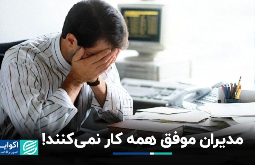 تمرکز روی مزیت نسبی، راز موفقیت مدیران